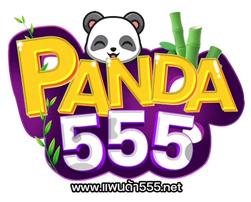 แพนด้า555